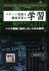 パターン認識と機械学習の学習