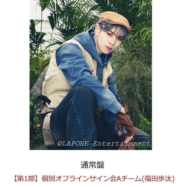 【楽天ブックス限定抽選特典】【イベント対象】【クレジットカード決済限定】Quest【通常盤】(【第1部】個別オフラインサイン会Aチーム (福田歩汰) 抽選対象)