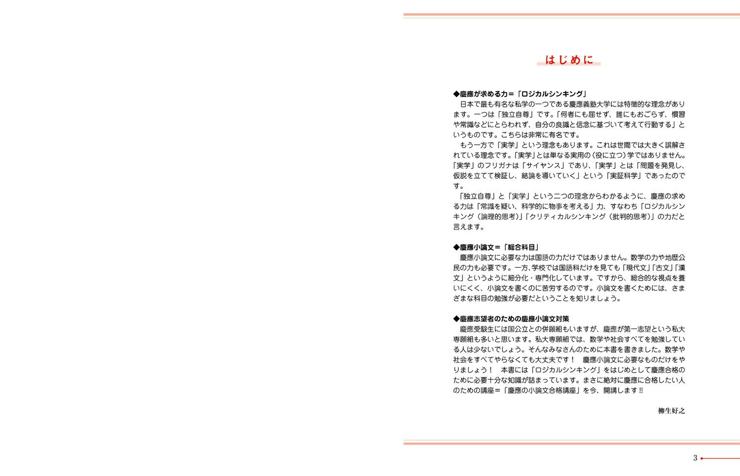 改訂版 世界一わかりやすい 慶應の小論文 合格...の紹介画像2