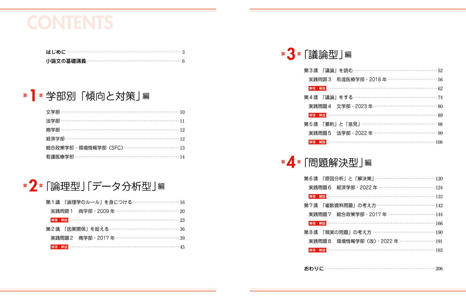 改訂版 世界一わかりやすい 慶應の小論文 合格...の紹介画像3