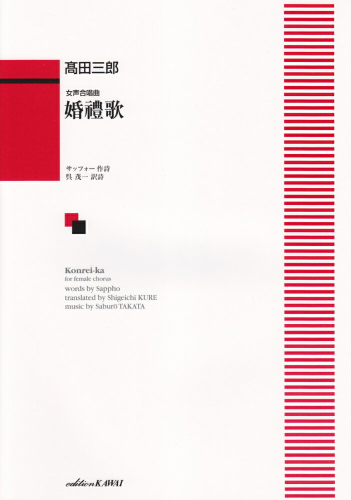 婚禮歌