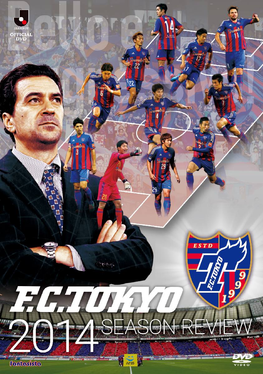 FC東京2014シーズンレビュー