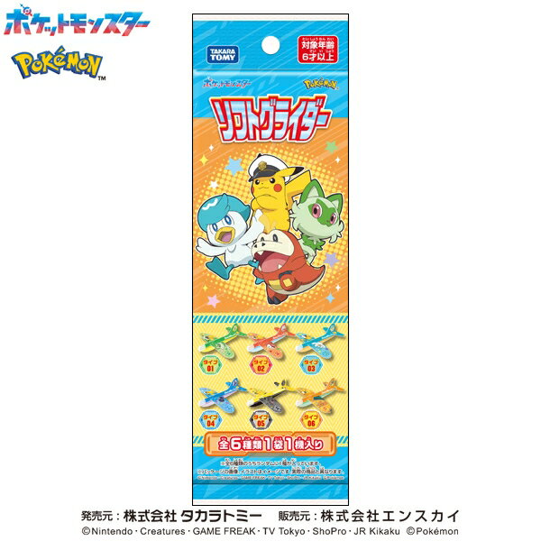 ポケットモンスター ソフトグライダー 【1BOX 12パック入り】