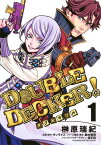 DOUBLE DECKER! ダグ&キリル 1 （ヤングジャンプコミックス） [ 榊原 瑞紀 ]