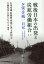 戦後日本の出発と炭鉱労働組合：