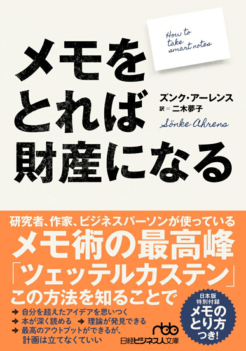 メモをとれば財産になる