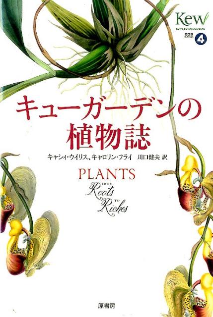 キューガーデンの植物誌