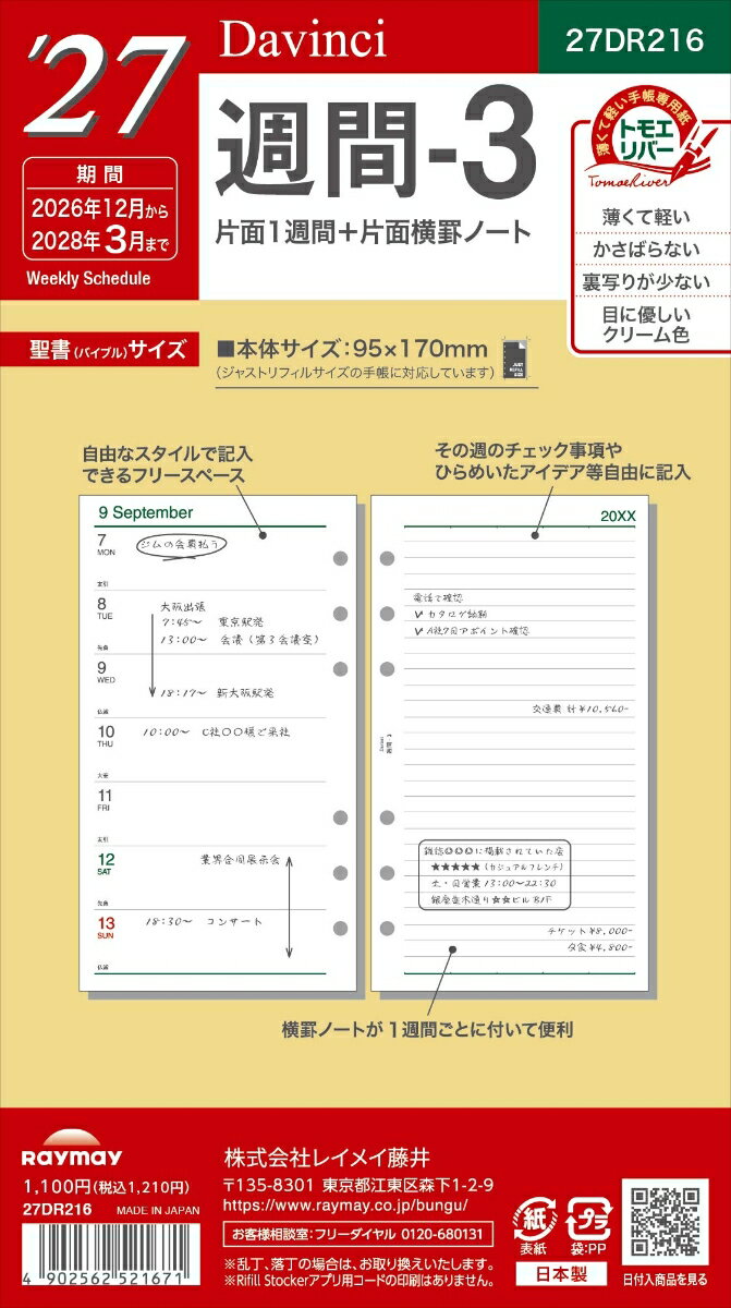 27 ダ・ヴィンチ 聖書週間ー3