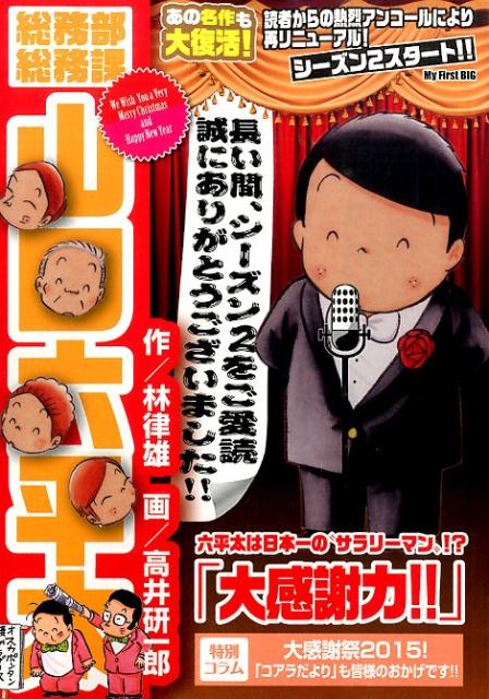 総務部総務課山口六平太（大感謝力！！）
