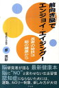 前向き脳でエンジョイ・エイジング！ 長寿の秘訣は脳の健康から [ 原 英彰 ]