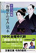 「御宿かわせみ」読本