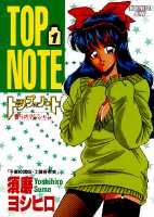 トップ・ノート 1巻 表紙