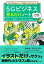 次の10年を決める「ビジネス教養」がゼロからわかる! 5Gビジネス 見るだけノート