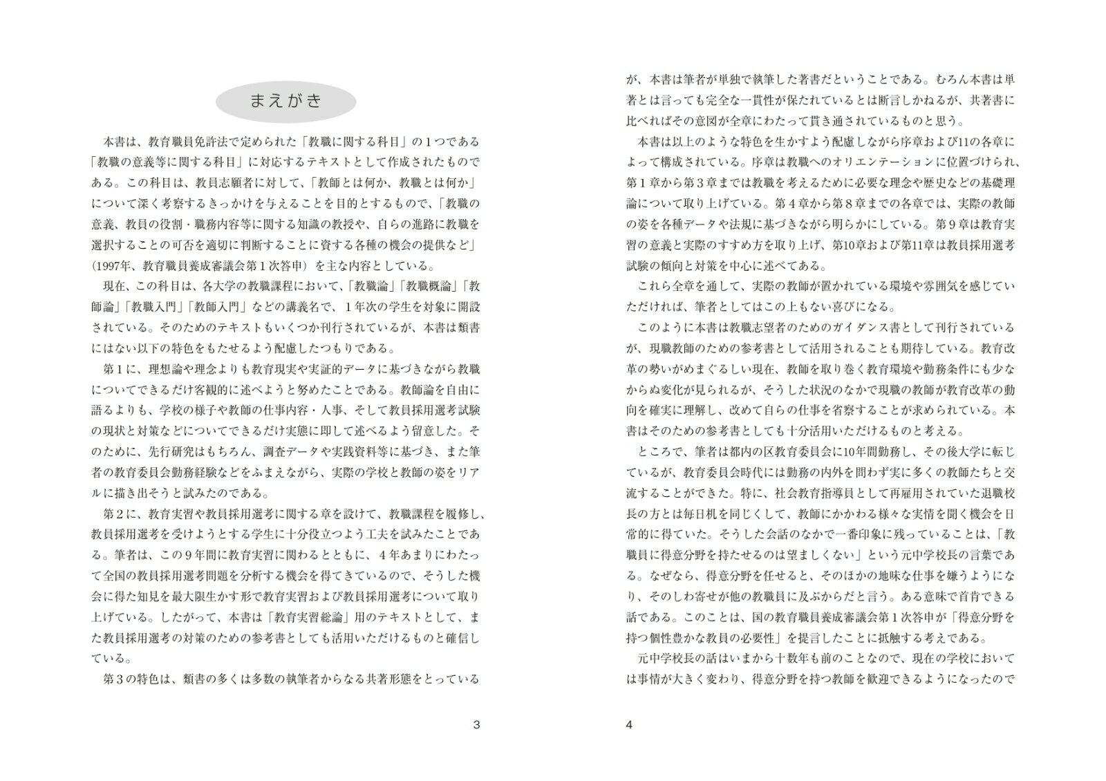 教職概論　第7次改訂版 教師を目指す人のために [ 佐藤　晴雄 ] 2