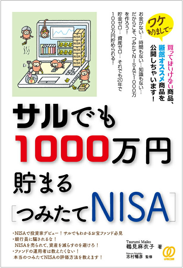 Ǥ1000ޤ[ĤߤNISA] [ ḫ ]