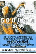 5000年前の男