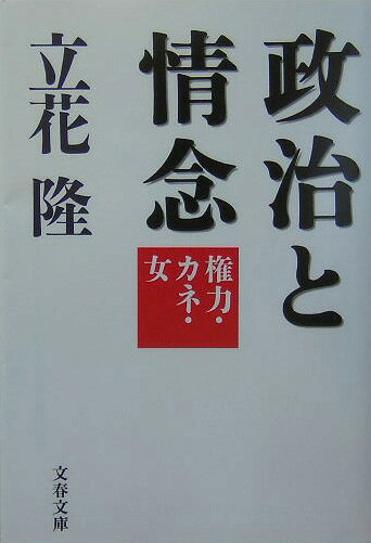 政治と情念