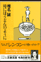 時にはうどんのように （文春文庫） [ 椎名誠 ]