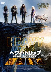 ヘヴィ・トリップ/俺たち崖っぷち北欧メタル!