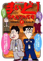 まいど！南大阪信用金庫 7巻