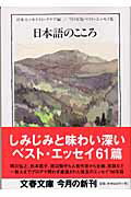 日本語のこころ