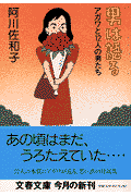 男は語る