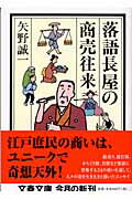 落語長屋の商売往来