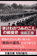 『きけわだつみのこえ』の戦後史