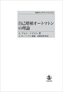 自己増殖オートマトンの理論