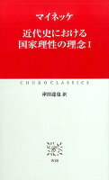 近代史における国家理性の理念（1）