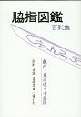 得能一男 光芸出版ワキザジ ズカン ヒャクサイシュウ トクノウ,カズオ 発行年月：2024年04月 予約締切日：2024年04月06日 ページ数：271p サイズ：図鑑 ISBN：9784769401674 畿内（畿内・山城／畿内・大和／畿内・和泉／畿内・河内／畿内・摂津）／東海道（東海道・常陸／東海道・上総／東海道・安房／東海道・下総／東海道・武蔵　ほか） 畿内・東海道三十箇国。国別・系譜・流派名典／索引付。 本 ホビー・スポーツ・美術 格闘技 剣道 ホビー・スポーツ・美術 工芸・工作 刀剣・甲冑