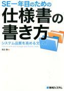 SE一年目のための仕様書の書き方