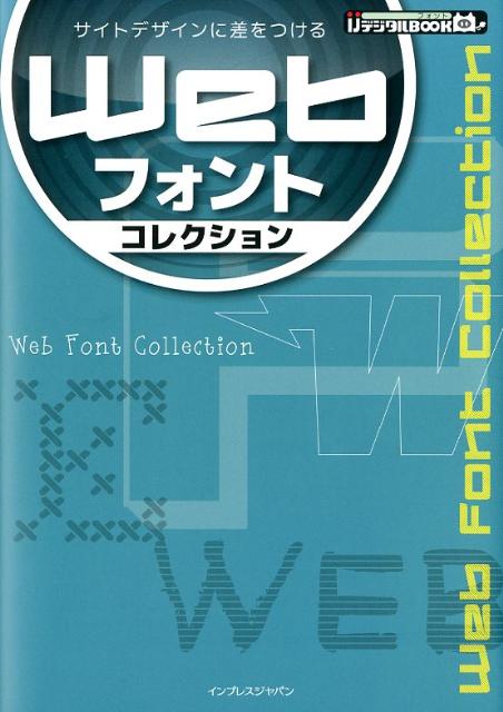 Webフォントコレクション