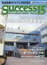 success15(2019 4) 高校受験ガイドブック 特...