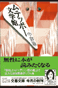 ムテッポー文学館