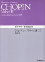 アナリーゼの技法　ショパン／ワルツ選（2） 