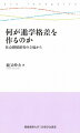 何が進学格差を作るのか