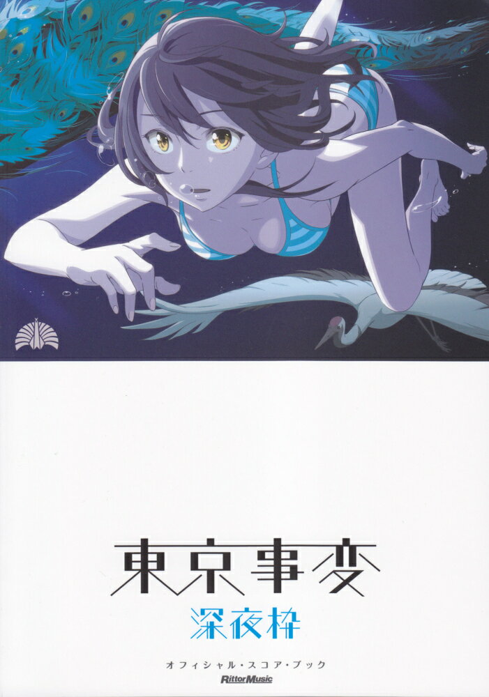 東京事変深夜枠