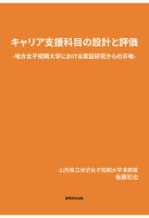 【POD】キャリア支援科目の設計と評価