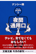 夜間通用口