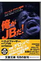 俺がJBだ！