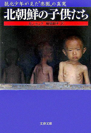 北朝鮮の子供たち