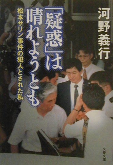 「疑惑」は晴れようとも