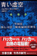 青い虚空の表紙