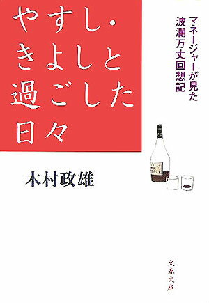 やすし・きよしと過ごした日々