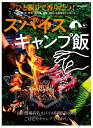 M．B．MOOK マガジンボックスヒトフリ デ カオリ タツ スパイス キャンプメシ 発行年月：2023年08月31日頃 予約締切日：2023年06月15日 ページ数：79p サイズ：ムックその他 ISBN：9784866401676 本 旅行・留学・アウトドア キャンプ 美容・暮らし・健康・料理 料理 お弁当 美容・暮らし・健康・料理 料理 その他