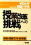 秋田大学教育文化学部附属小学校・授業改革への挑戦(音楽・図画工作・体育編) 2,160円