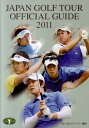 ジャパンゴルフツアーオフィシャルガイド（2011）