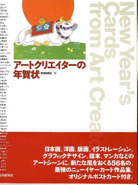 アートクリエイターの年賀状