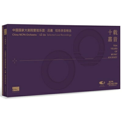 【輸入盤】リュー・ジア＆中国国家大劇院管弦楽団／10年間の音楽の旅～ブラームス：交響曲第3番、ベートーヴェン：田園、ドヴォルザーク：新世界よ [ Box Set Classical ] book-21617524 楽天ブックス サンプル画像2